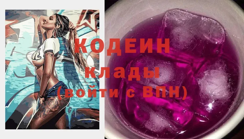 купить закладку  Белебей  Кодеин Purple Drank 